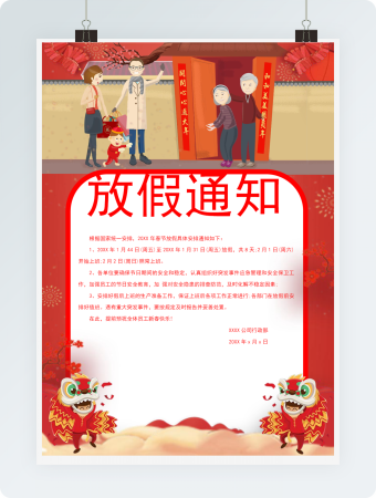 喜庆春节放假通知海报