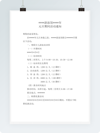 游泳馆迎双节优惠活动通知