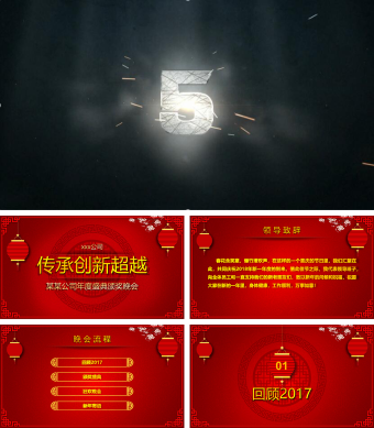 公司年会活动抽奖誓师表彰大会ppt