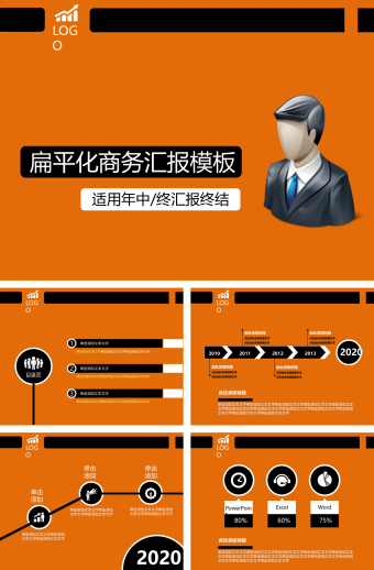 橙色扁平化商业总结PPT模板