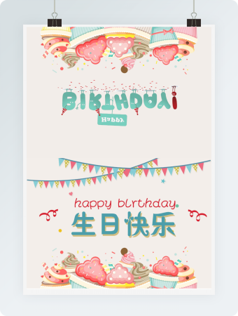 卡通生日庆祝模板