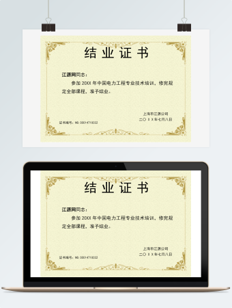 电力工程专业技术培训结业证书