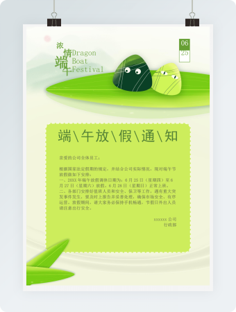 端午放假通知word模板