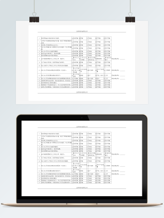 公司文化建设问卷