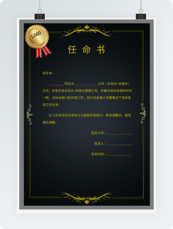 兼任综合经营科科长任命书