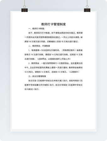 教师打卡管理制度