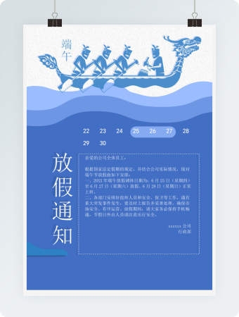 蓝色端午放假通知