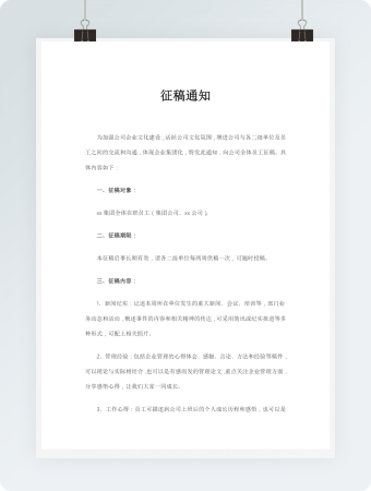 人事党政办征稿通知