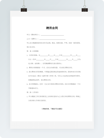 人事聘用合同模板