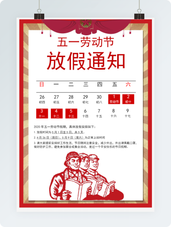 五一日历放假通知