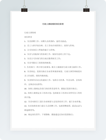 行政人事助理的岗位职责