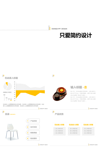 白色简约品牌介绍PPT模板