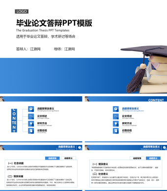 蓝色毕业论文答辩PPT模版
