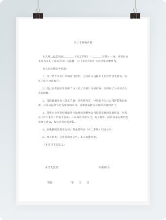 员工手册确认书