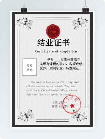 中英双语结业证书