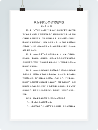 事业单位办公楼管理制度