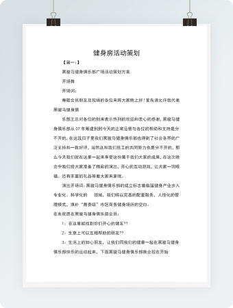 健身房活动策划