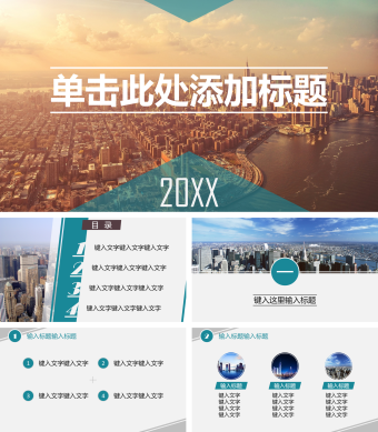 扁平化商务总结企业宣传PPT模板