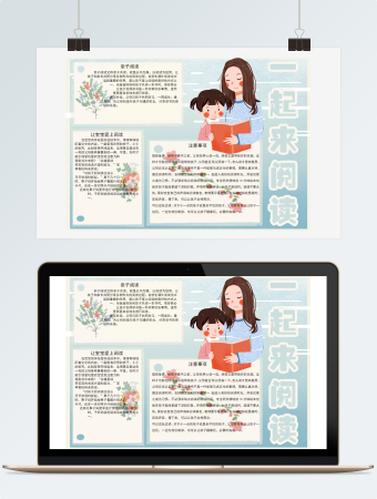 小清新风格亲子阅读手抄报