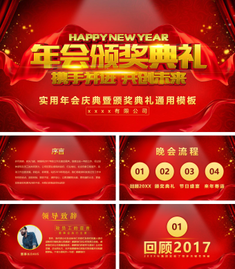 红色大气简约年会颁奖典礼PPT模板