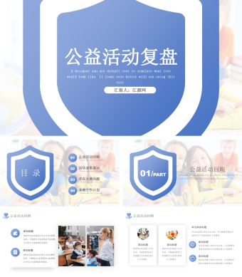 蓝色简约风工作汇报公益活动PPT模板