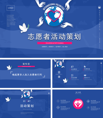 卡通蓝色风格志愿者活动策划PPT模板