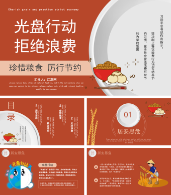 红色扁平化光盘行动公益宣传PPT模板