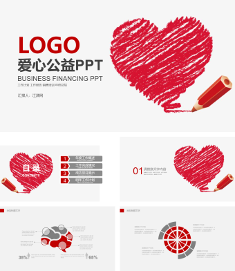 正能量传递爱心慈善公益PPT模板