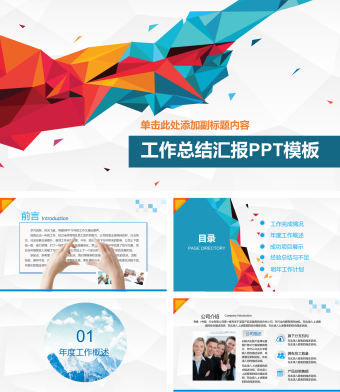 蓝色商务总结工作汇报PPT模板