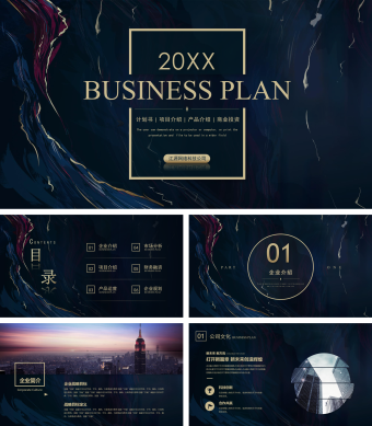 企业介绍企业规划计划书公司宣传PPT模板