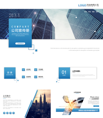 蓝色商务风公司介绍公司宣传册PPT模板