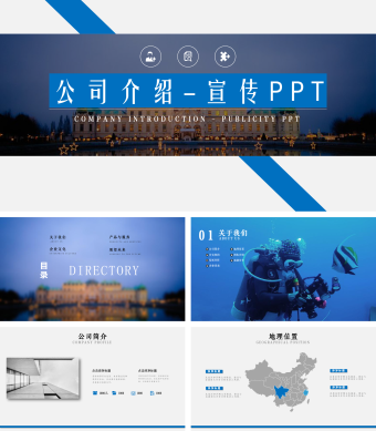 简约商务公司介绍宣传PPT