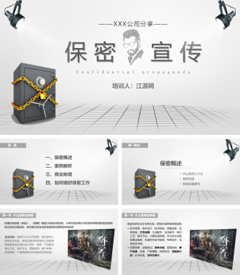 灰色商务保密宣传公司介绍PPT模板