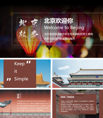 北京故事古典演示