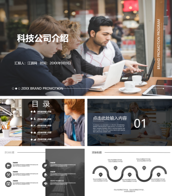 黑色大气简约商务公司介绍PPT模板