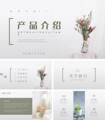 简约风室内设计宣传画册产品介绍PPT模板