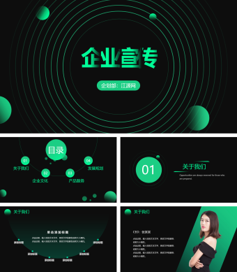 绿色渐变科技风企业宣传PPT模板