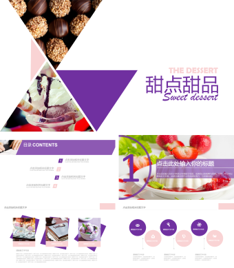 唯美美食PPT模板