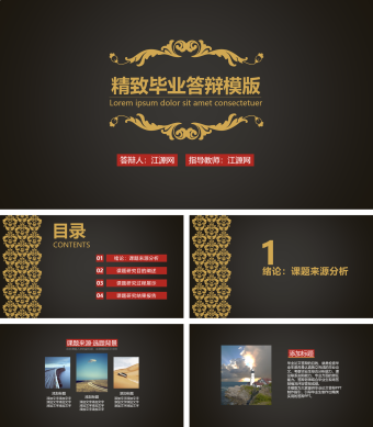 金黑简约毕业答辩ppt模版