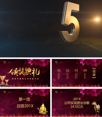 奢华企业年会颁奖典礼PPT模板