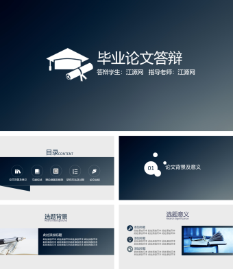 深灰简约毕业论文答辩