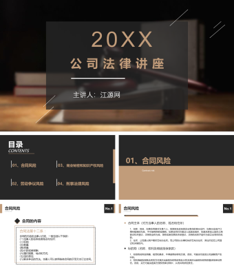 黑金简约商务法律讲座ppt