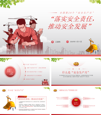 红色简约落实安全责任推动安全发展宣传PPT模板