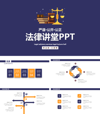 蓝色简约风法律讲堂PPT模板