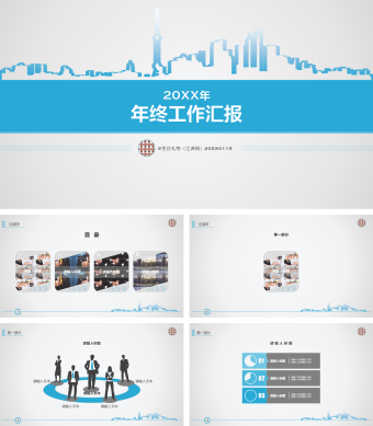 蓝色简约年终工作汇报PPT模板