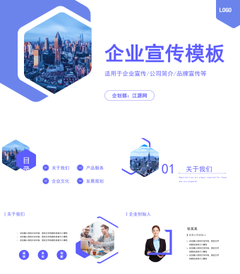 蓝色简约风企业宣传模板PPT模板