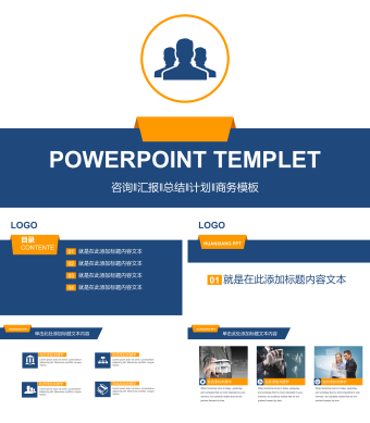 橙蓝扁平化商务总结PPT模板