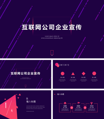 紫色简约风互联网公司企业宣传PPT模板
