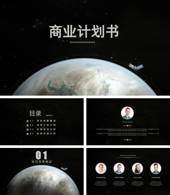 黑色项目计划书ppt模板