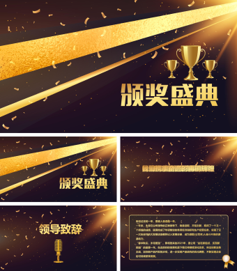 震撼大气企业年会暨颁奖典礼ppt模板